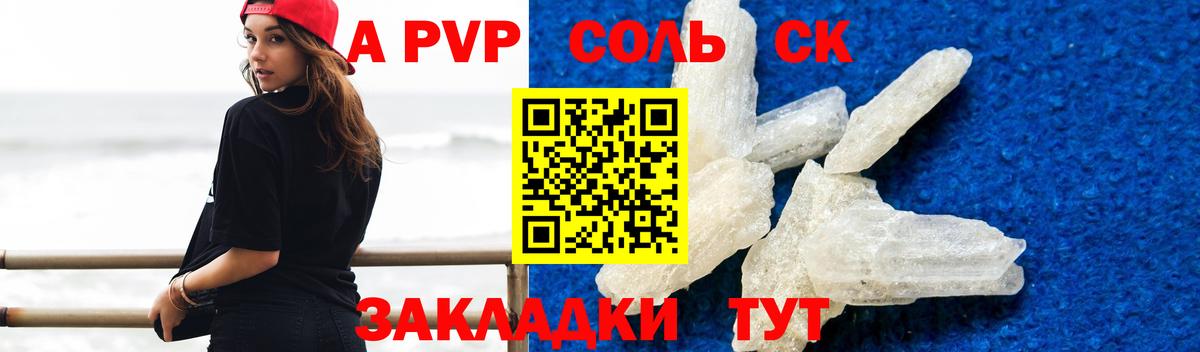 Alpha PVP Соль  Вход с VPN  А ПВП СК  A-PVP  Alpha-PVP VHQ  где купить   Десногорск 