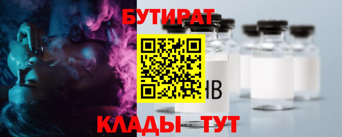 Бутират жидкий экстази Десногорск