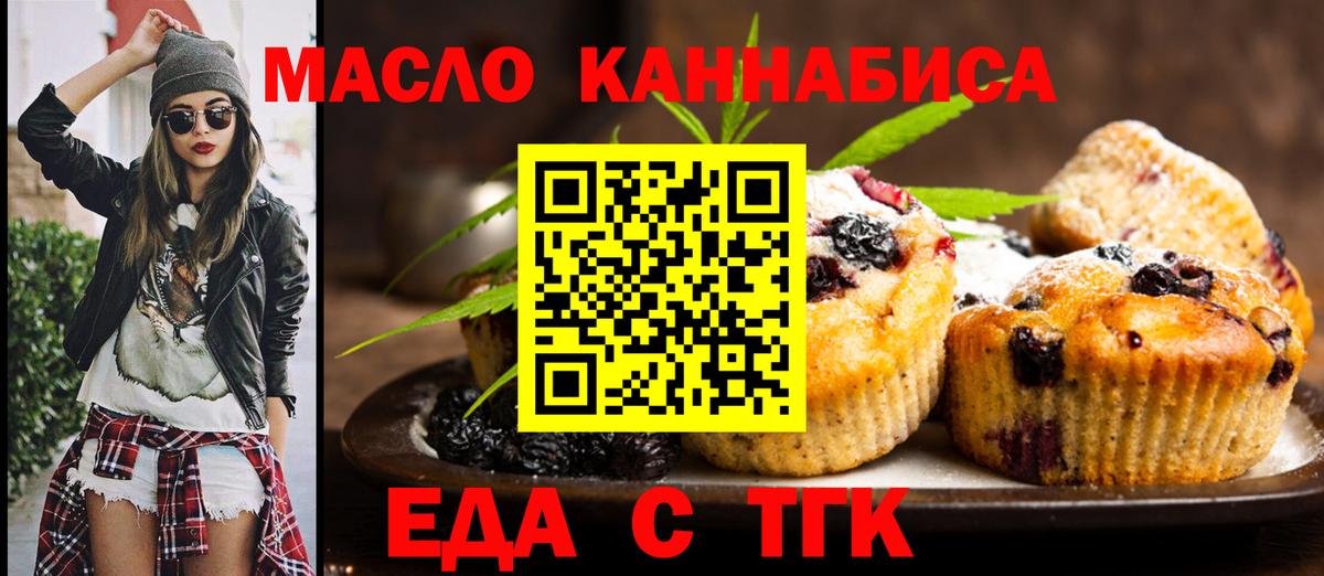 Печенье с ТГК конопля Десногорск