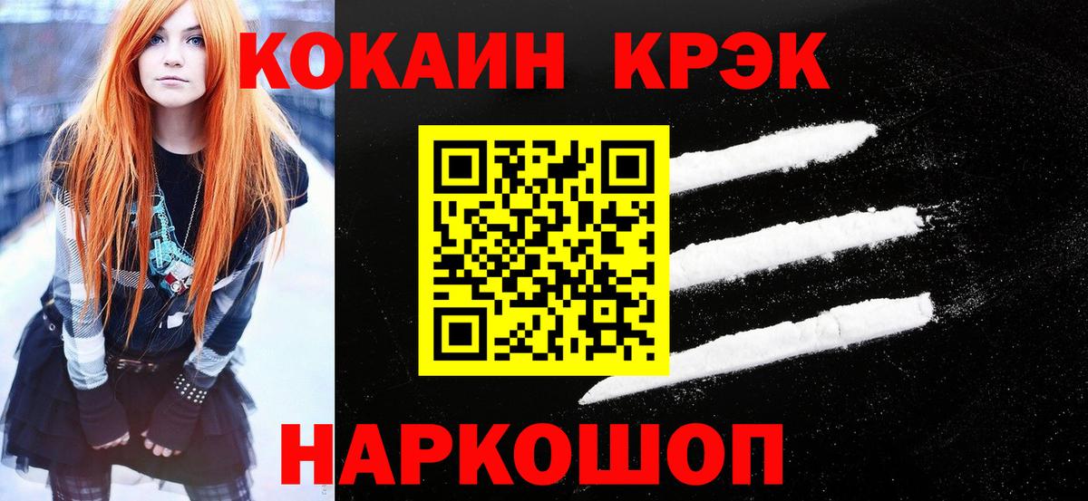 КОКАИН 99% Десногорск
