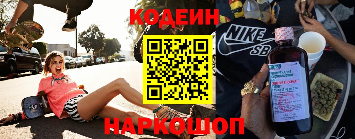 Кодеиновый сироп Lean напиток Lean (лин)  Вход с VPN  Кодеин напиток Lean (лин)  Десногорск 