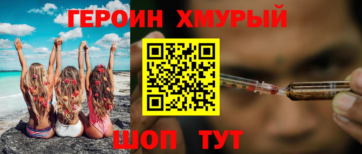 Героин Heroin  ГЕРОИН  Десногорск  Вход с VPN 