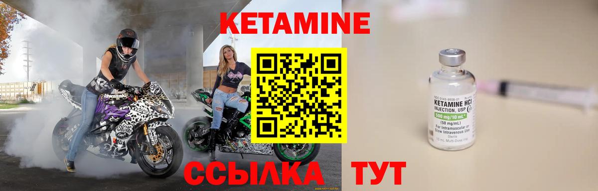 Кетамин ketamine  Вход с VPN  Десногорск 
