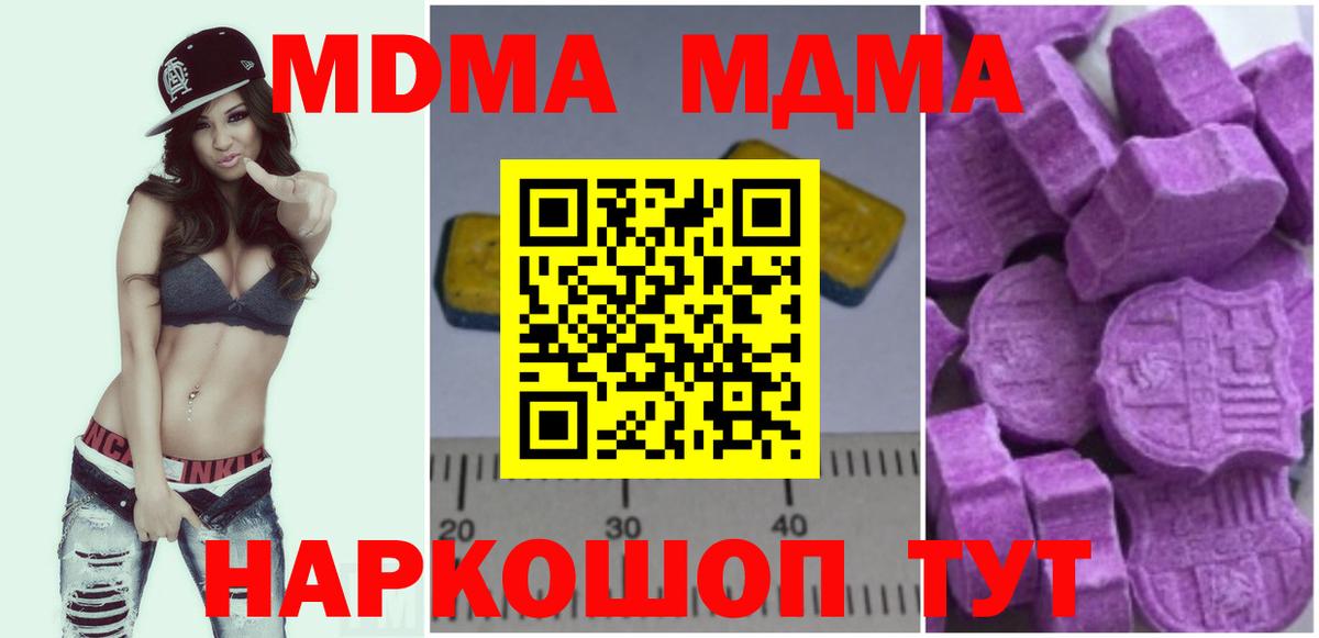 Десногорск  МДМА молли  МДМА  Вход с VPN  MDMA кристаллы 