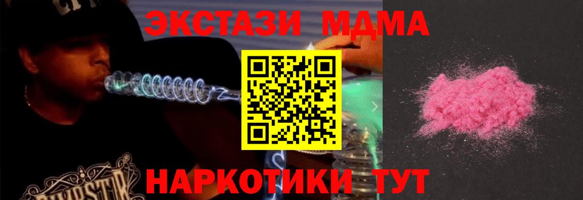 MDMA кристаллы Десногорск