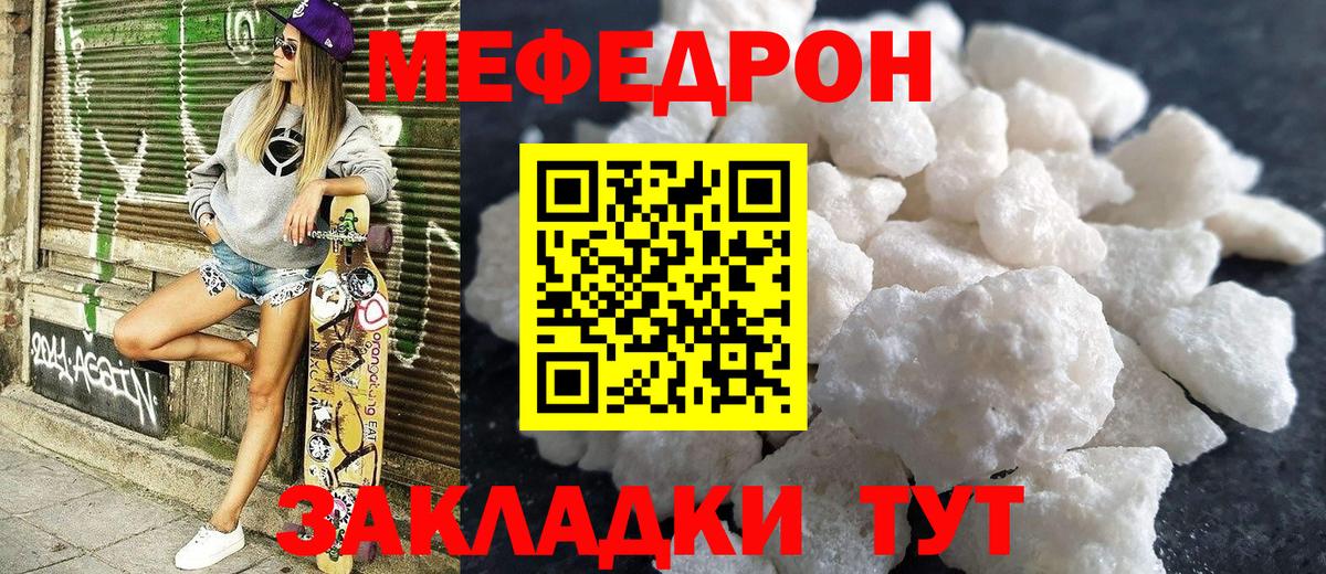 МЕФ 4 MMC  Вход с VPN  МЯУ-МЯУ  Мефедрон кристаллы  Десногорск 