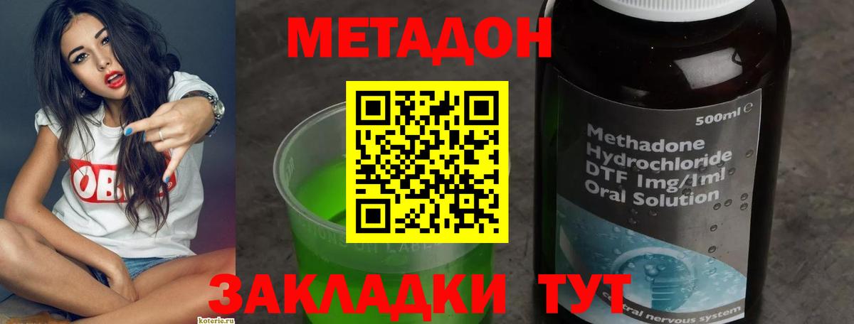 МЕТАДОН кристалл Десногорск