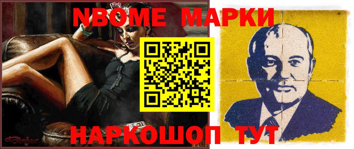 Наркотические марки 1500мкг Десногорск
